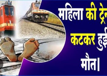 ट्रेन की चपेट में आकर महिला की कटकर मौत,आत्महत्या की आशंका जताई गई