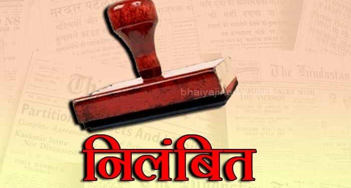 बिना अनुमति स्कूल परिसर के पेड़ कटवाने तथा शिक्षिकाओं से दुर्व्यवहार करने पर प्राचार्य निलंबित…