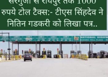 सरगुजा से रायपुर तक 1000 रुपये टोल टैक्स:- टीएस सिंहदेव ने नितिन गडकरी को लिखा पत्र..