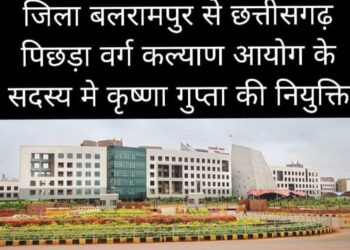 Breaking: छत्तीसगढ़ पिछड़ा वर्ग कल्याण आयोग में अध्यक्ष समेत 7 सदस्यों की नई नियुक्तियां, कृष्णा गुप्ता भी शामिल