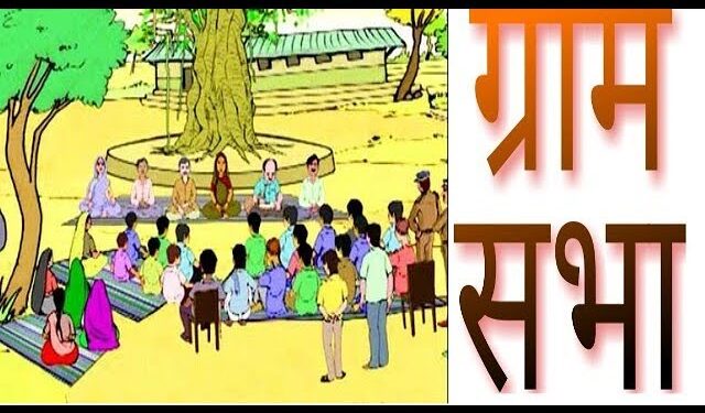 ग्राम सभा का आयोजन 20 से 24 अगस्त तक..