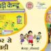 आंगनबाड़ी सहायिका के रिक्त पदों की पूर्ति के लिए आवेदन आमंत्रित..