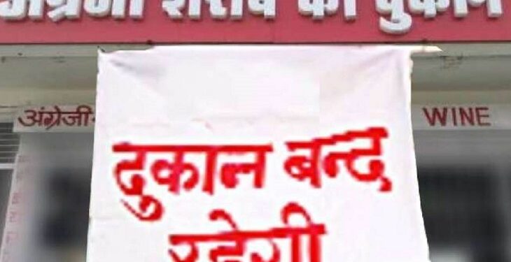 जन्माष्टमी पर शुष्क दिवस घोषित, शराब की दुकानें बंद रहेंगी..