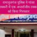 रामानुजगंज पुलिस ने गांजा तस्करी में एक अन्तर्राजीय तस्कर को किया गिरफ्तार…