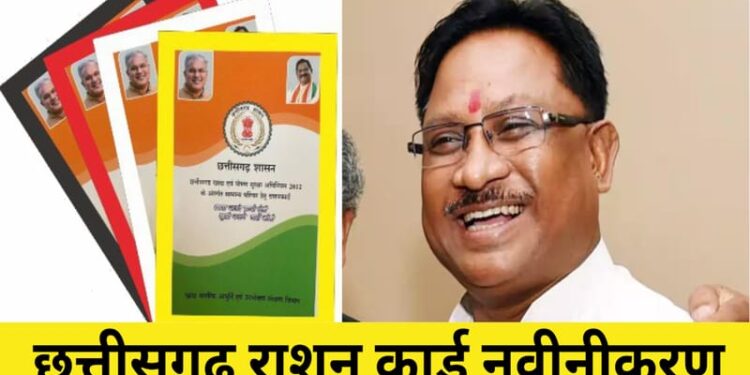 राशनकार्ड नवीनीकरण की अंतिम तिथि 31 अक्टूबर निर्धारित..