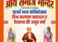 विश्व कल्याण महायज्ञ व वेदकथा की अमृत वर्षा