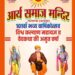 विश्व कल्याण महायज्ञ व वेदकथा की अमृत वर्षा