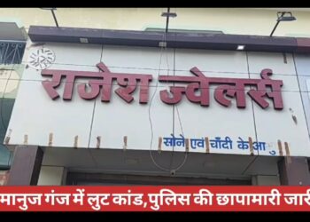 रामानुजगंज में 8 करोड़ की लूट: पुलिस की सीसीटीवी फुटेज से जांच जारी..