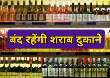 गांधी जयंती पर मदिरा की दुकानें बंद, 2 अक्टूबर को रहेगा प्रतिबंध..