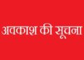 महानवमी पर 11 अक्टूबर को जिले में स्थानीय अवकाश