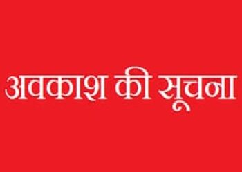 महानवमी पर 11 अक्टूबर को जिले में स्थानीय अवकाश