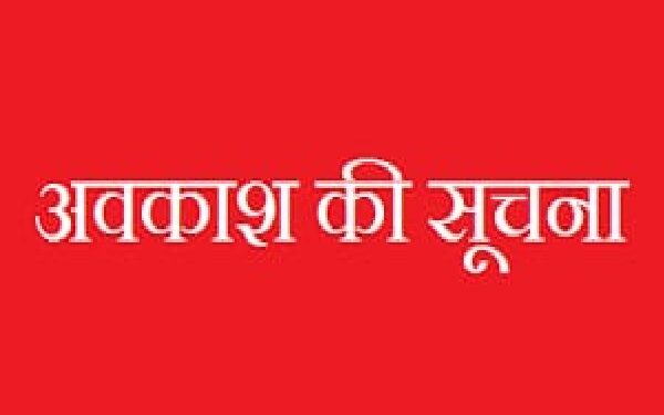 महानवमी पर 11 अक्टूबर को जिले में स्थानीय अवकाश