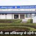 अंबिकापुर एयरपोर्ट का उद्घाटन 20 अक्टूबर को, पीएम मोदी करेंगे वर्चुअल लोकार्पण..