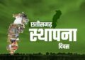 छत्तीसगढ़ राज्य स्थापना दिवस: शासकीय भवनों पर रोशनी..
