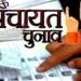 छत्तीसगढ़ में निकाय व पंचायत चुनाव में देरी तो जनप्रतिनिधियों की जगह पर बैठेंगे प्रशासक..