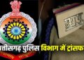 बलरामपुर पुलिस में बड़े पैमाने पर फेरबदल, थाना प्रभारी हुए स्थानांतरित..