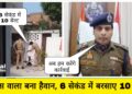 Etawah Police: पुलिस वाला बना हैवान, 6 सेकंड में बरसाए 10 बेल्ट और अब SSP ने कर दिया ये काम