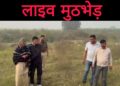 पुलिस और गोकशों के बीच मुठभेड़ में एक आरोपी संदीप को गोली लगी,