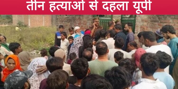 ट्रिपल मर्डर,पेंचकस से गोदकर पति-पत्नी और बेटे का हत्या .फर्श पर पड़ी मिलीं खून से लथपथ लाशें