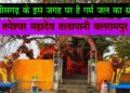 बलरामपुर: तातापानी महोत्सव की तैयारियों का जायजा लेने मेला स्थल पहुंचे कलेक्टर एवं पुलिस अधीक्षक..