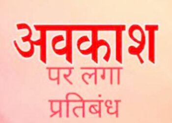 नगरीय निकाय और त्रिस्तरीय पंचायत चुनाव 2025: अवकाश पर प्रतिबंध..