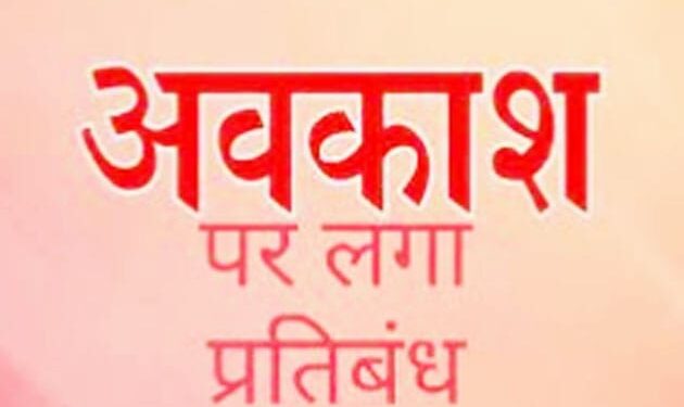 नगरीय निकाय और त्रिस्तरीय पंचायत चुनाव 2025: अवकाश पर प्रतिबंध..