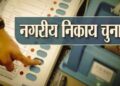 बलरामपुर: अध्यक्ष पद के लिए नगरपालिका बलरामपुर में 5 व रामानुजगंज 3 अभ्यर्थियों ने भरा नाम निर्देशन पत्र..