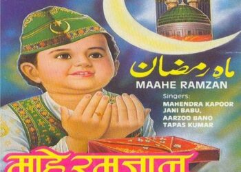 2 मार्च से शुरू हुआ रमजान का पाक महीना, मुस्लिम समाज में धार्मिक उत्साह..