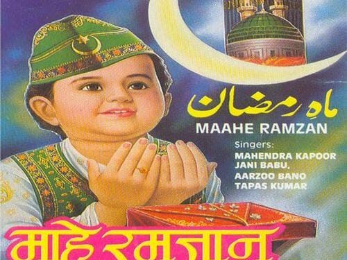 2 मार्च से शुरू हुआ रमजान का पाक महीना, मुस्लिम समाज में धार्मिक उत्साह..