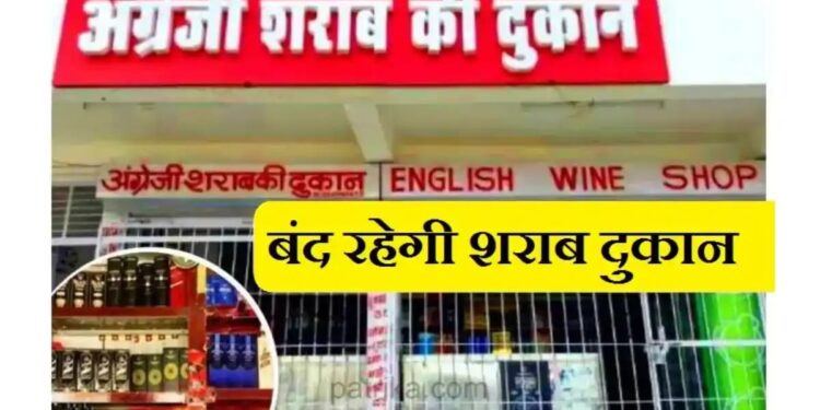 बलरामपुर : होली पर मदिरा विक्रय पर प्रतिबंध…