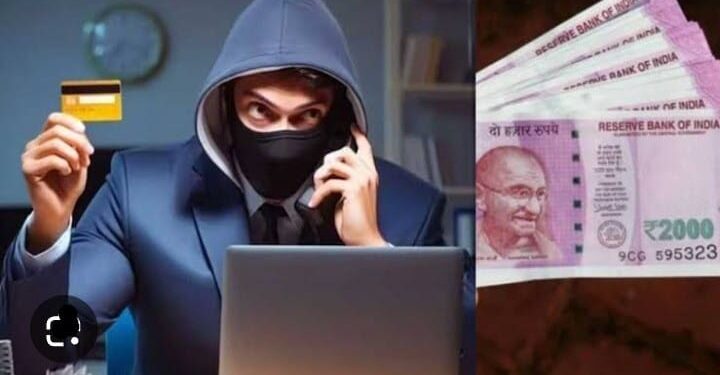 ओटीपी पूछ क्रेडिट कार्ड से 22 हजार रुपये उड़ाये