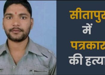 सीतापुर में पत्रकार की हत्या से रोष, हत्यारों को कड़ी सजा की मांग
