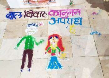 बाल विवाह: कानूनन अपराध, अवगत कराएं सूचना..
