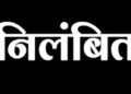 राजपुर: कार्य में लापरवाही एवं उदासीनता बरतने पर प्रधानपाठिका एवं सहायक शिक्षिका निलंबित