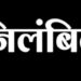 राजपुर: कार्य में लापरवाही एवं उदासीनता बरतने पर प्रधानपाठिका एवं सहायक शिक्षिका निलंबित
