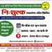 राजपुर: नि:शुल्क स्वास्थ्य जांच शिविर का आयोजन – जनता को मिलेगा विशेषज्ञ डॉक्टरों का परामर्श…