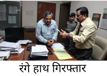 गाजियाबाद: रिश्वत लेते हुए जीडीए का सुपरवाइजर रंगेहाथ गिरफ्तार, JE फरार