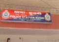 कुसमी: तामिली के लिए पश्चिम बंगाल गए प्रधान आरक्षक निलंबित, थाना प्रभारी पर भी गिरी गाज..