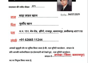 बलरामपुर: शाह ज़फर खान बने रज़ा यूनिटी फाउंडेशन के जिला अध्यक्ष..