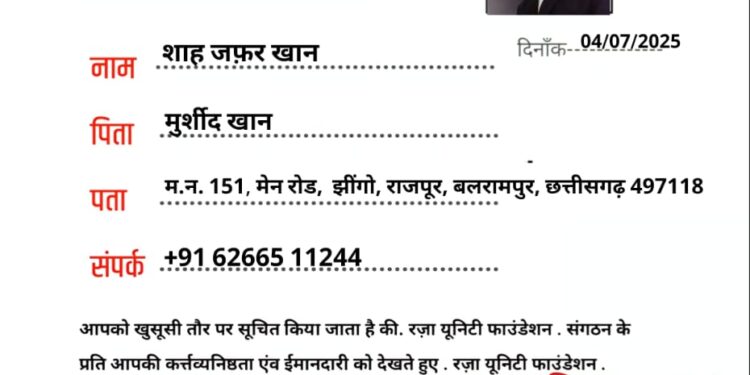 बलरामपुर: शाह ज़फर खान बने रज़ा यूनिटी फाउंडेशन के जिला अध्यक्ष..