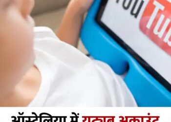 ऑस्ट्रेलिया में यूट्यूब अकाउंट के लिए 16 साल उम्र जरूरी, ऐसा करने वाला दुनिया का पहला देश बना*