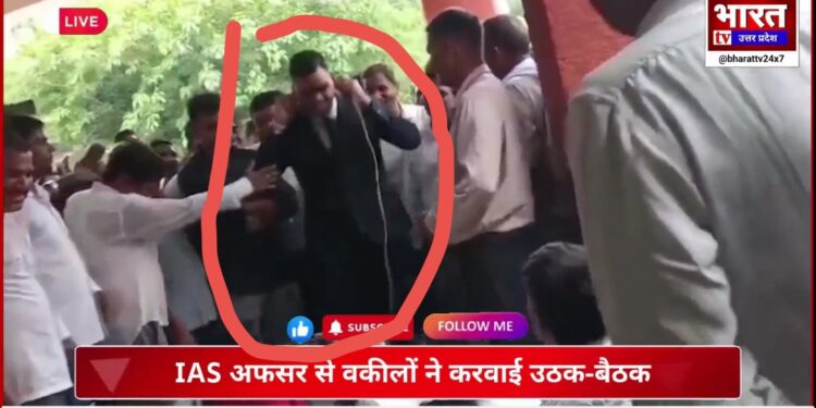 शाहजहांपुर: वकीलों ने IAS अफसर से कान पकड़कर करवाई उठक-बैठक, वीडियो वायरल
