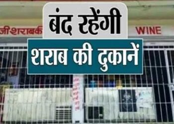 स्वतंत्रता दिवस पर मदिरा पर ताला — 15 अगस्त को पूरा जिला रहेगा ‘ड्राई’..