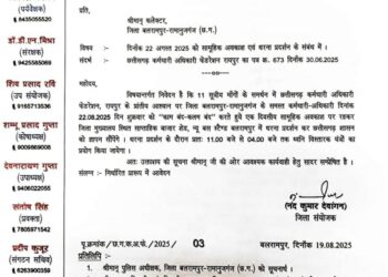 कुसमी: ब्लॉक संयोजक हरकेश भारती का ऐलान – 22 अगस्त को ठप होगा कामकाज..