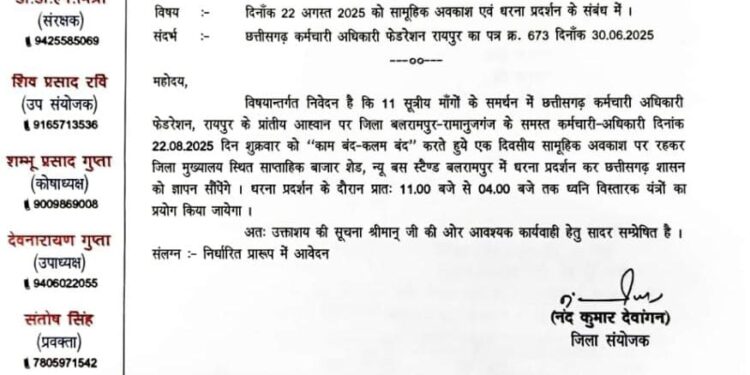 कुसमी: ब्लॉक संयोजक हरकेश भारती का ऐलान – 22 अगस्त को ठप होगा कामकाज..