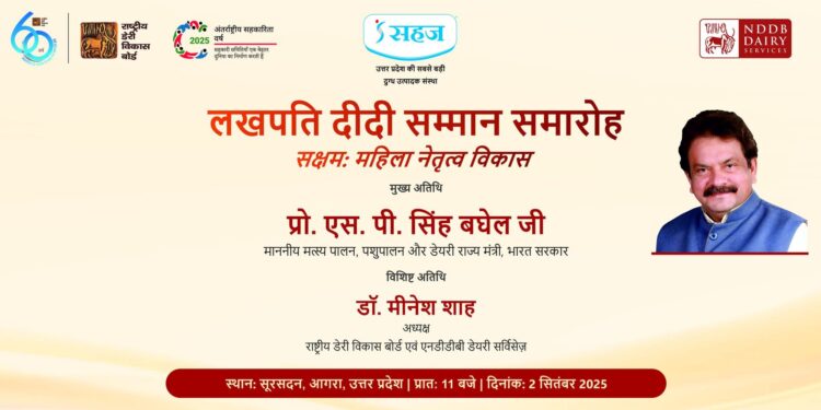 लखपति दीदी सम्मान समारोह 2025 का आगाज़, महिलाओं को मिलेगा सम्मान