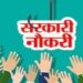 बलरामपुर: डीएमएफ मद से अतिथि शिक्षकों की होगी भर्ती..