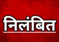 कुसमी: पटवारी शैलेष कुमार मिंज निलंबित, नामांतरण प्रकरण में लापरवाही बरतने पर हुई कार्रवाई..