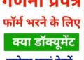 बलरामपुर: गणना पत्रक में सभी मतदाताओं को फोटो देने आवश्यकता नहीं..