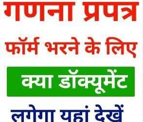 बलरामपुर: गणना पत्रक में सभी मतदाताओं को फोटो देने आवश्यकता नहीं..